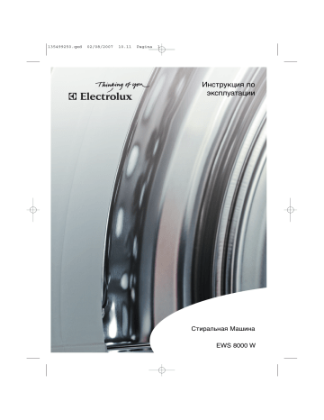 Electrolux EWS8000W Руководство пользователя | Manualzz