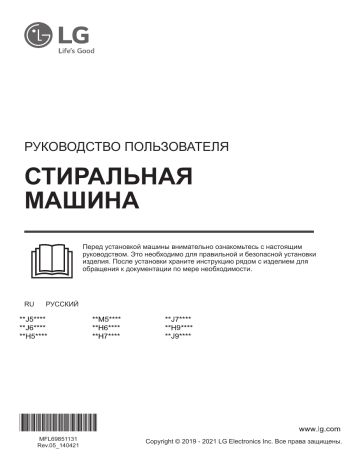 LG F4M5VS6W Руководство пользователя | Manualzz