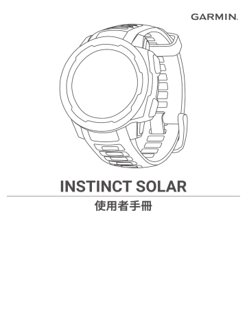 Garmin Instinct Solar ユーザーマニュアル | Manualzz