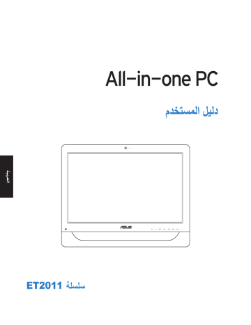 Asus ET2011AUTB All-in-One PC User Manual | Manualzz