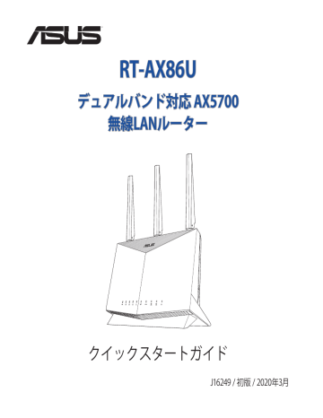 Asus Rt Ax86u Zaku Ii Edition Gaming Router 取扱説明書 Manualzz