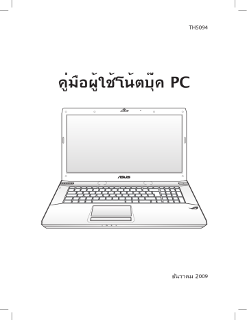 Asus ROG G73Jh Laptop คู่มือการใช้ | Manualzz