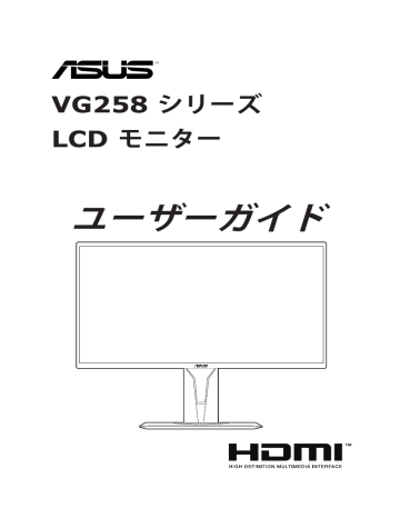 Asus Vg258qr Monitor ユーザーガイド Manualzz