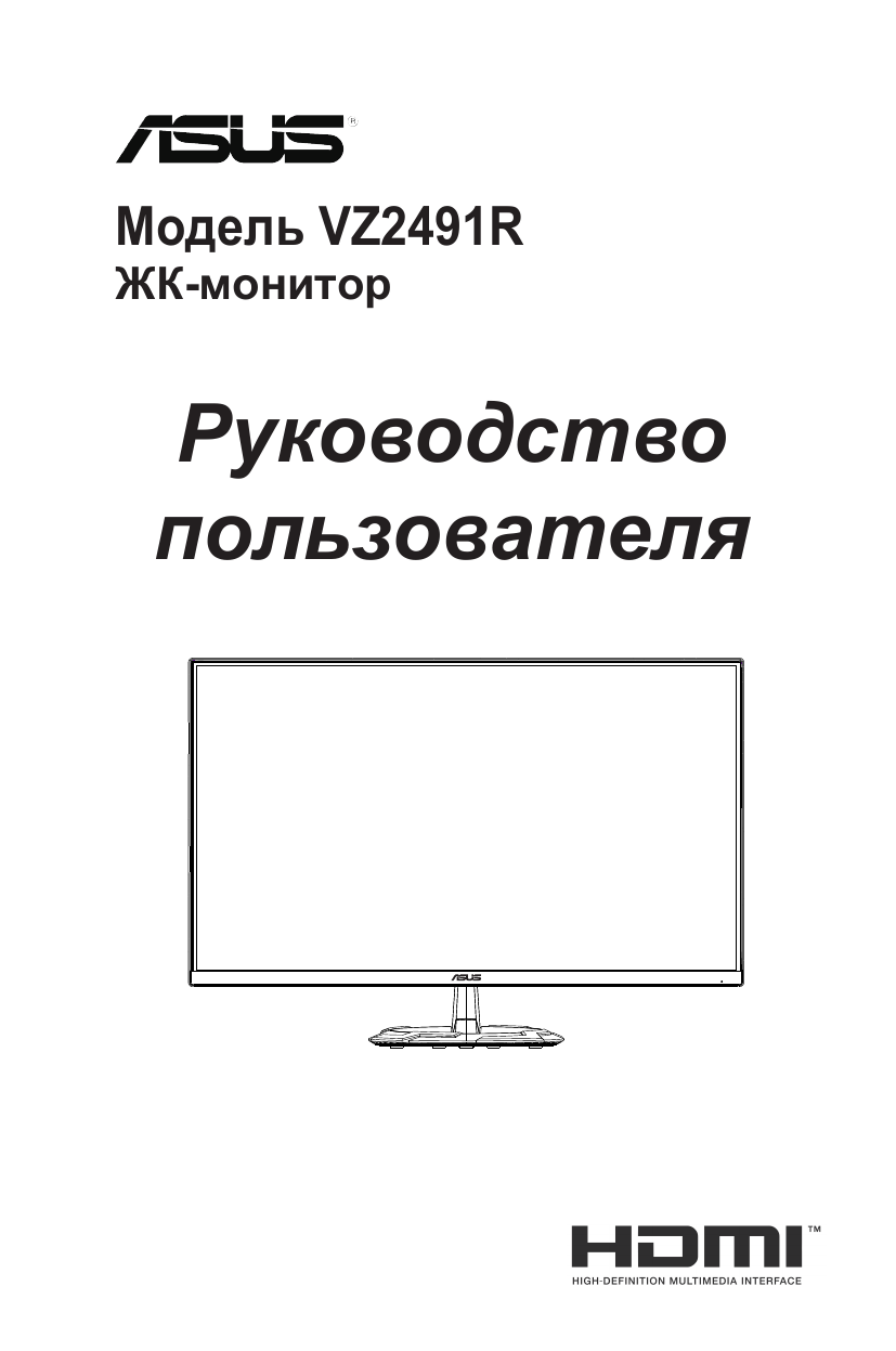 Asus VZ249HEG1R Monitor Руководство пользователя | Manualzz