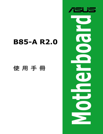 Asus B85-A R2.0 Motherboard ユーザーマニュアル | Manualzz
