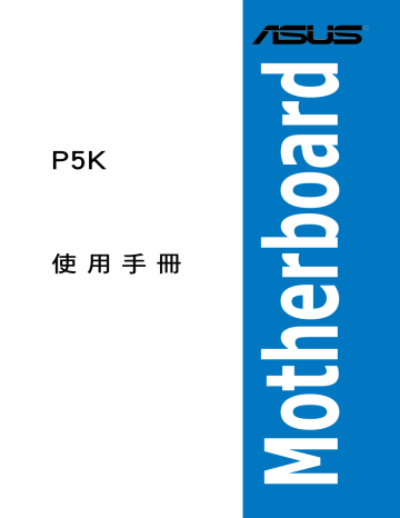 Asus P5K Motherboard ユーザーマニュアル | Manualzz