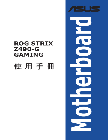 Asus ROG STRIX Z490-G GAMING Motherboard ユーザーマニュアル | Manualzz
