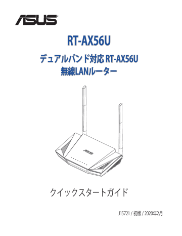 Asus Rt Ax56u 4g Lte 3g Router クイックスタートガイド Manualzz