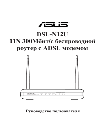 Dsl n12u как прошить