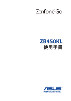 Asus Zenfone Go Zb450kl 取扱説明書 Manualzz Com
