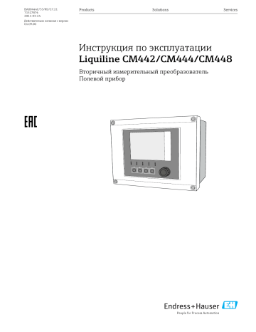 Endres+Hauser Liquiline CM442/CM444/CM448 Инструкция по эксплуатации | Manualzz