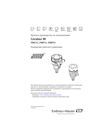 Endres+Hauser Cerabar M PMC51, PMP51, PMP55 Brief Руководство пользователя | Manualzz