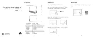 Huawei 华为小精灵学习智慧屏 ユーザーマニュアル | Manualzz