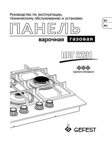 Стол газовый gefest пвг 2231 к3