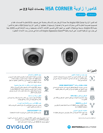 Avigilon H5A Corner Camera 2.3mm Fixed Lens Datasheet | Manualzz