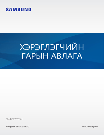 Samsung SM-M127F/DSN Manual | Manualzz
