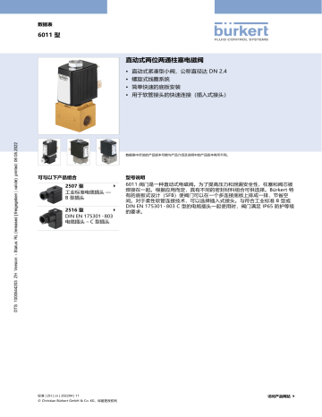 Клапан burkert 6011