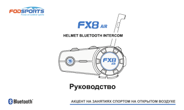 Fodsports FX8 Air 2 Ways Helmet Intercom Руководство пользователя | Manualzz