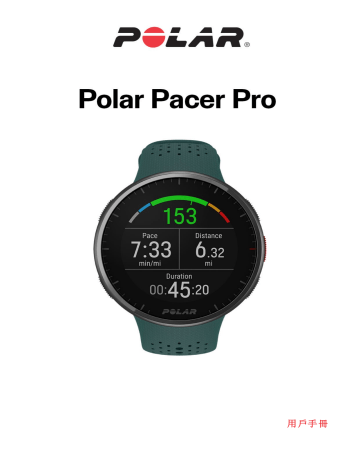 Polar Pacer Pro ユーザーマニュアル | Manualzz