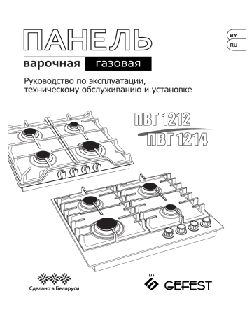 Газовая варочная панель dexp 4m4gt руководство по установке