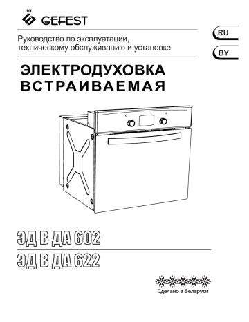 Духовой шкаф гарньер инструкция
