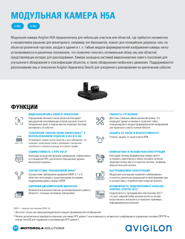 Avigilon H5A Modular Camera Техническая спецификация | Manualzz