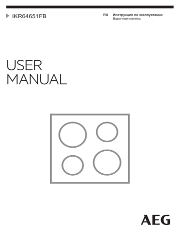 AEG IKR64651FB Индукционная варочная панель Руководство пользователя | Manualzz