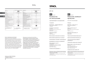 Stinol STD 125 Refrigerator Руководство пользователя | Manualzz