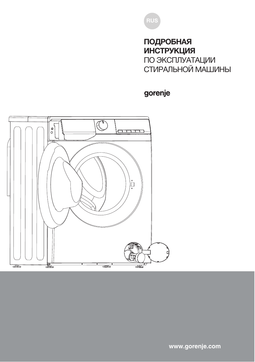 Gorenje WFLE6012 Отдельностоящая стиральная машина W1NHEI62SAS Инструкция  по эксплуатации | Manualzz