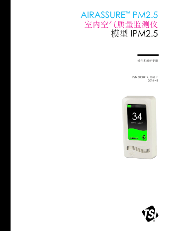 tsi AirAssure PM2.5 Indoor Air Quality Monitor 取扱説明書 | Manualzz