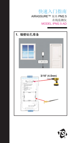 tsi AirAssure PM2.5 Air Quality Monitor クイックスタートガイド | Manualzz