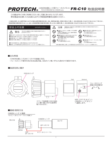 NIPROS FR-C10 Focus Controller 取扱説明書 | Manualzz