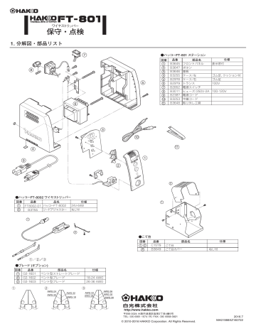 白光 HAKKO ブレード ベント型ストレートブレード G2-1602 売り