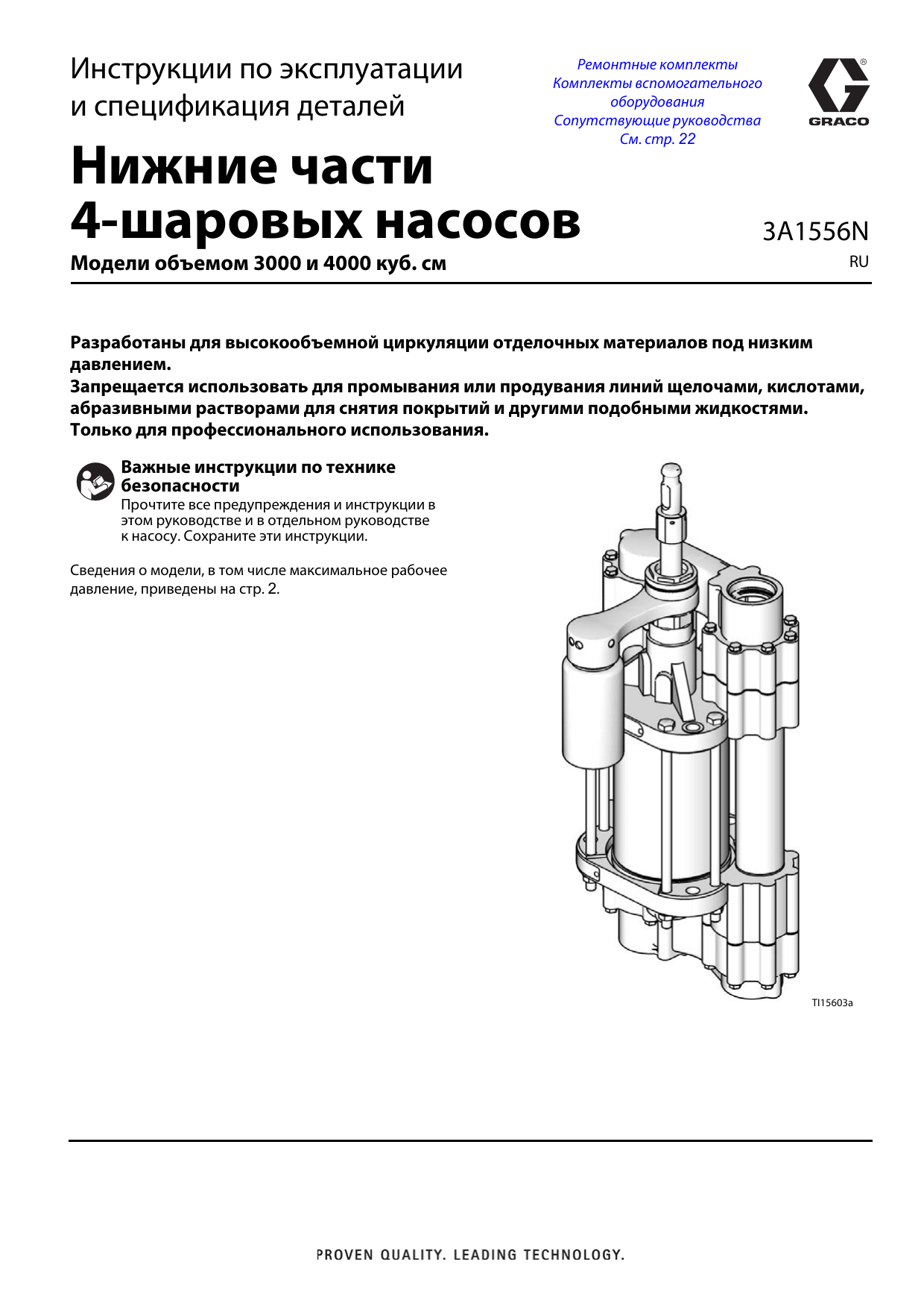 Инструкция эксплуатации насосов. Инструкция по Graco. Graco клапан для насоса. Клапан Graco инструкция по эксплуатации. 909 LS 3 Graco LTH;fntkm yfcjcf.