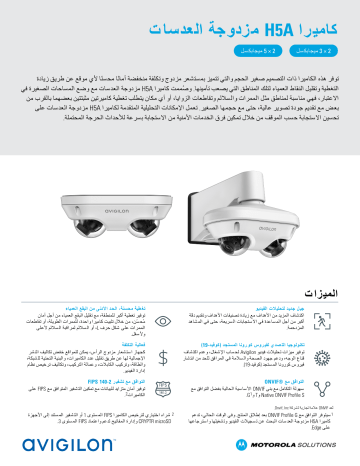 Avigilon H5A Dual Head Camera Datasheet | Manualzz