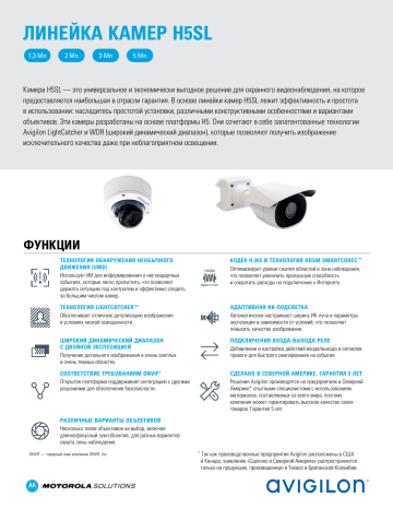 Avigilon H5SL Camera Line Техническая спецификация | Manualzz