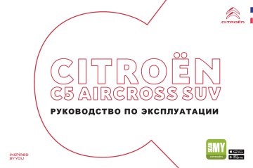 CITROEN C5 AIRCROSS 01/06/2020 - 30/04/2022 Инструкция по применению | Manualzz