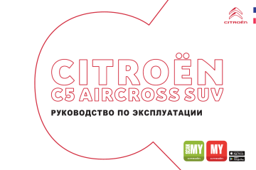 CITROEN C5 AIRCROSS 01/05/2022 - ∞ Инструкция по применению | Manualzz