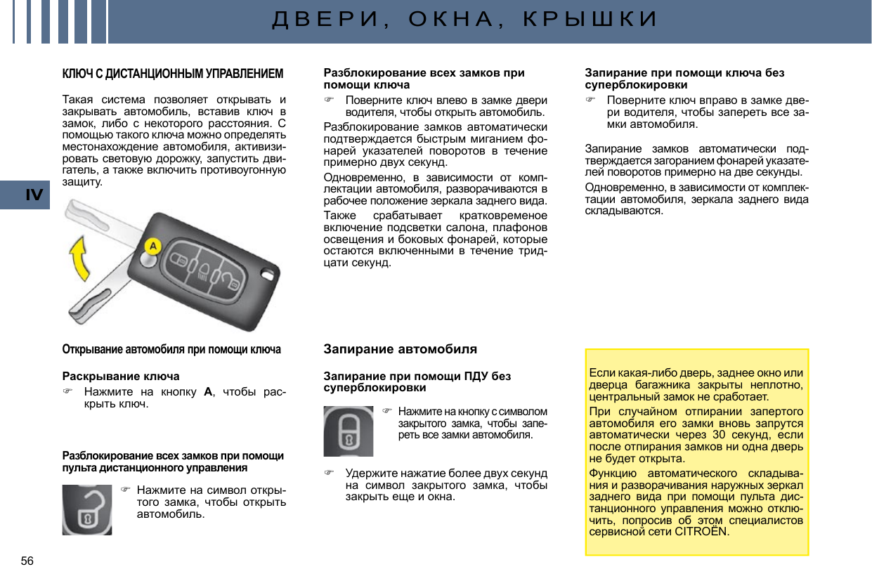 CITROEN C4 01/11/2008 - 28/02/2009 Инструкция по применению | Manualzz