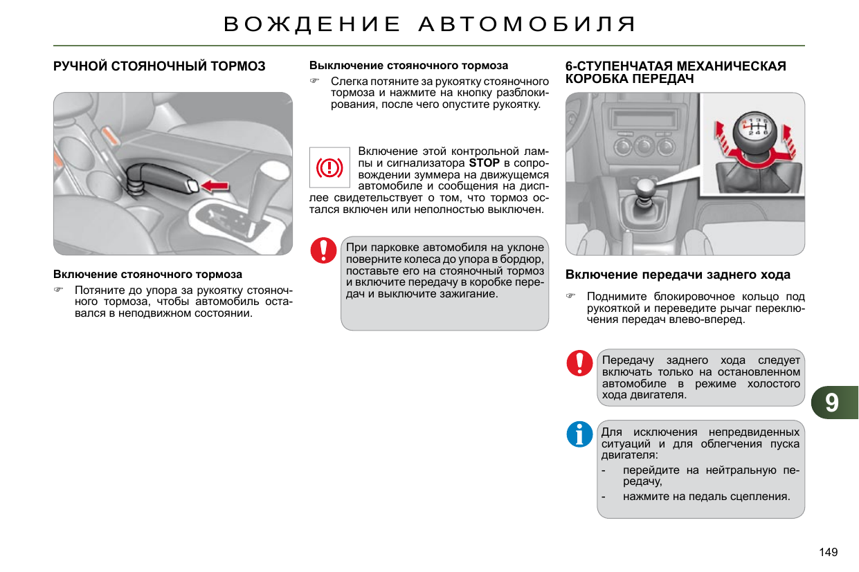 Как отключить машинку. Включение и выключение стояночного тормоза. Ручник в машине механика положение. Как выключить стояночный тормоз. Кнопка отключения ручного тормоза.