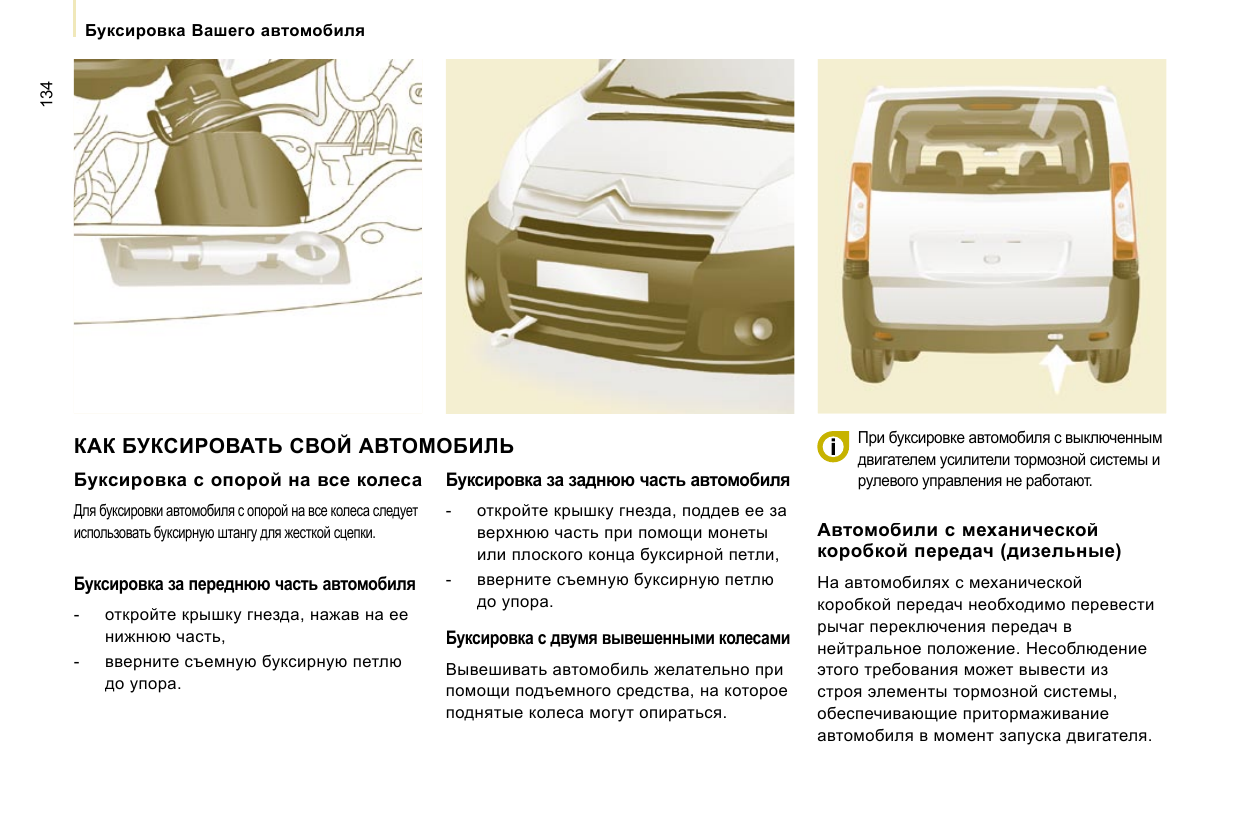 CITROEN JUMPY - SPACETOURER 01/04/2010 - 28/02/2011 Инструкция по  применению | Manualzz