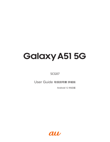 Samsung Galaxy A51 5G SCG07  取扱説明書 | Manualzz