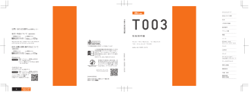 Toshiba T003 取扱説明書 | Manualzz