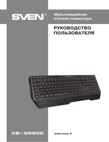 Как настроить подсветку на клавиатуре sven kb g9600