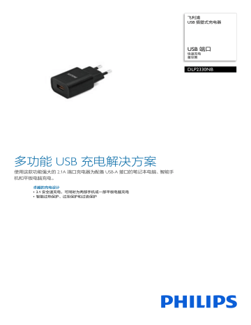 Philips DLP2330NB/97 USB 插壁式充电器 製品データシート | Manualzz