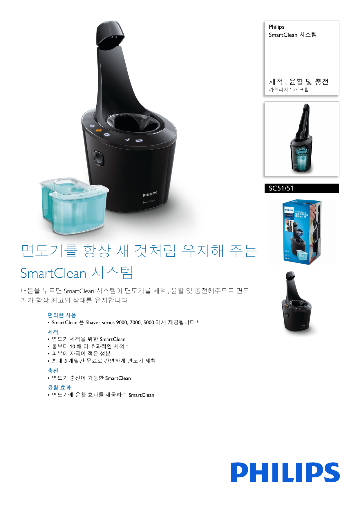 Philips Sc51/51 Smartclean 시스템 사용자 설명서 | Manualzz