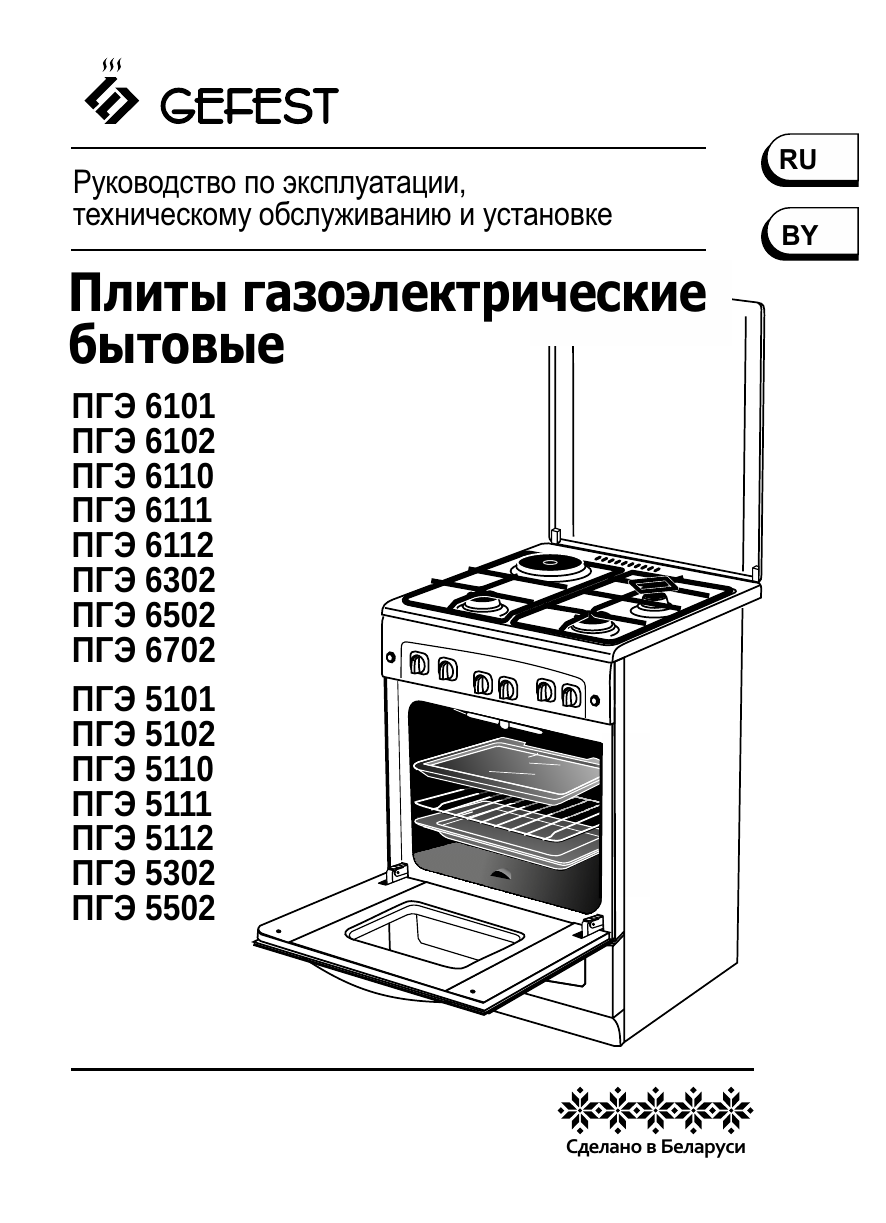 Гефест 1502 газоэлектрическая плита мануал. Газовая плита Gefest 6500-03 0044. Электрическая плита Нина 3 инструкция по применению.