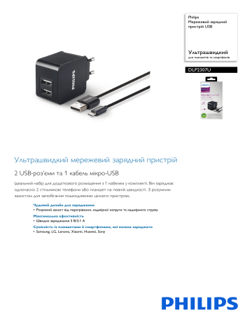 Philips DLP2307U/12 Мережевий зарядний пристрій USB Таблиця даних продукту | Manualzz
