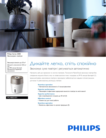 Philips HU4803/01 Series 2000 Зволожувач повітря Таблиця даних продукту ...