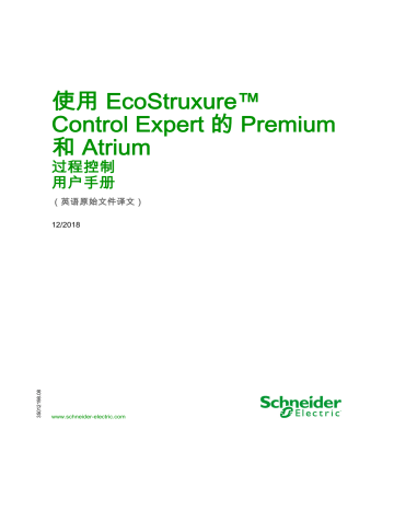 Schneider Electric 使用 EcoStruxure™ Control Expert 的 Premium 和 Atrium - 过程控制 取扱説明書 | Manualzz